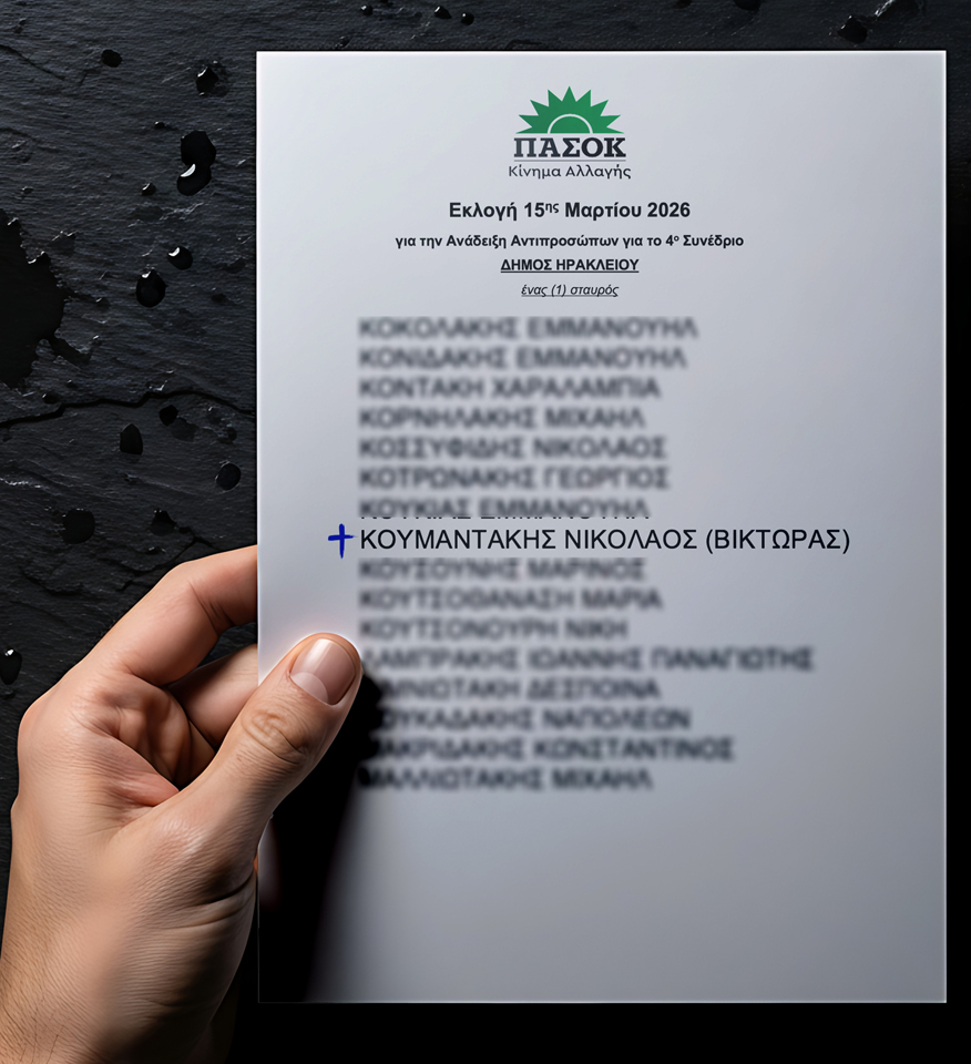 Δείγμα ψηφοδελτίου με σταυρό